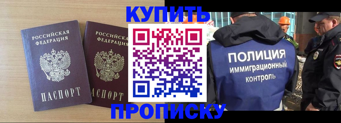 купить прописку в Кашире